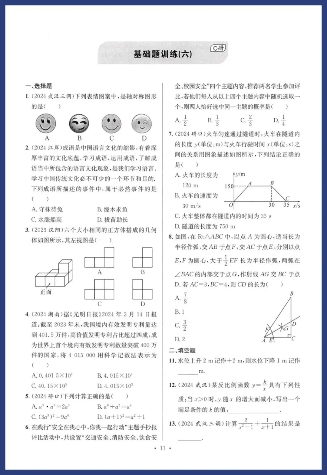 中考数学基础、中档能力提升卷 第11张