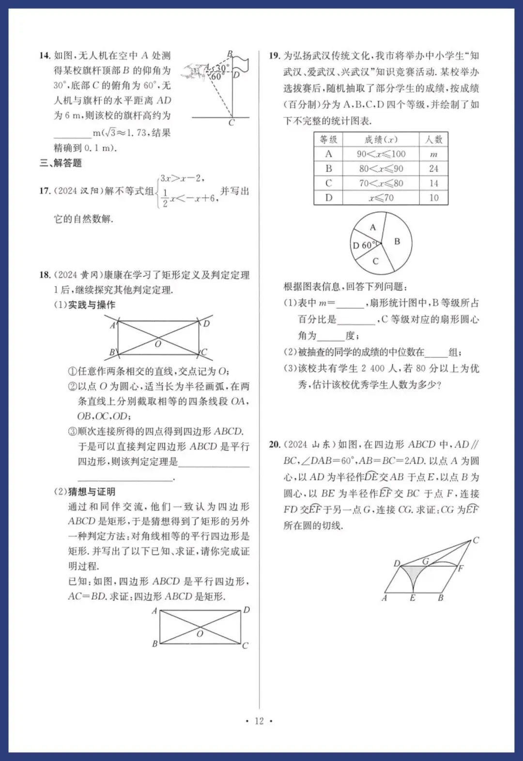 中考数学基础、中档能力提升卷 第12张