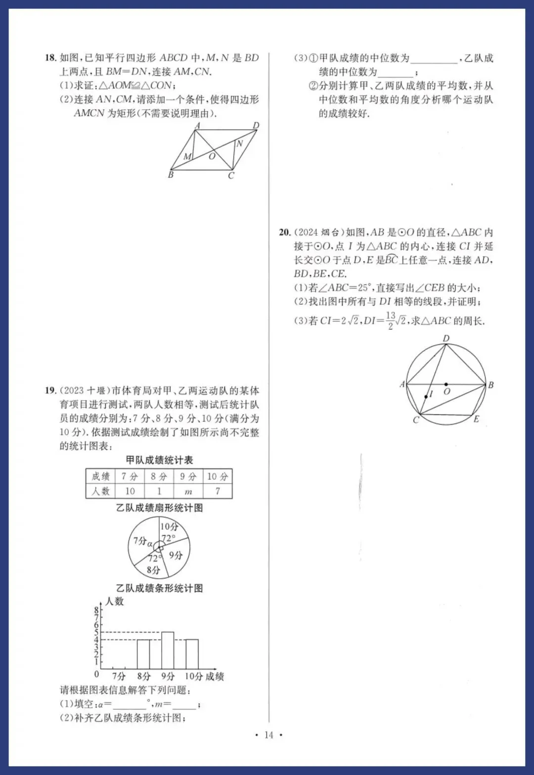 中考数学基础、中档能力提升卷 第14张
