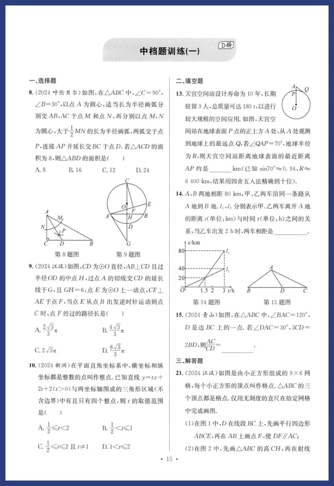 中考数学基础、中档能力提升卷 第15张