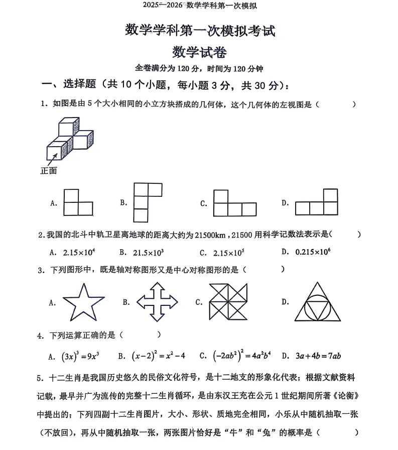 2026年3月辽阳部分学校九年联考试卷 第1张