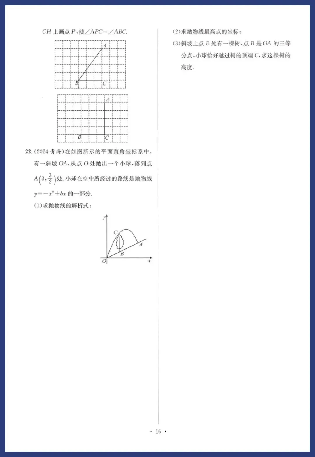 中考数学基础、中档能力提升卷 第16张