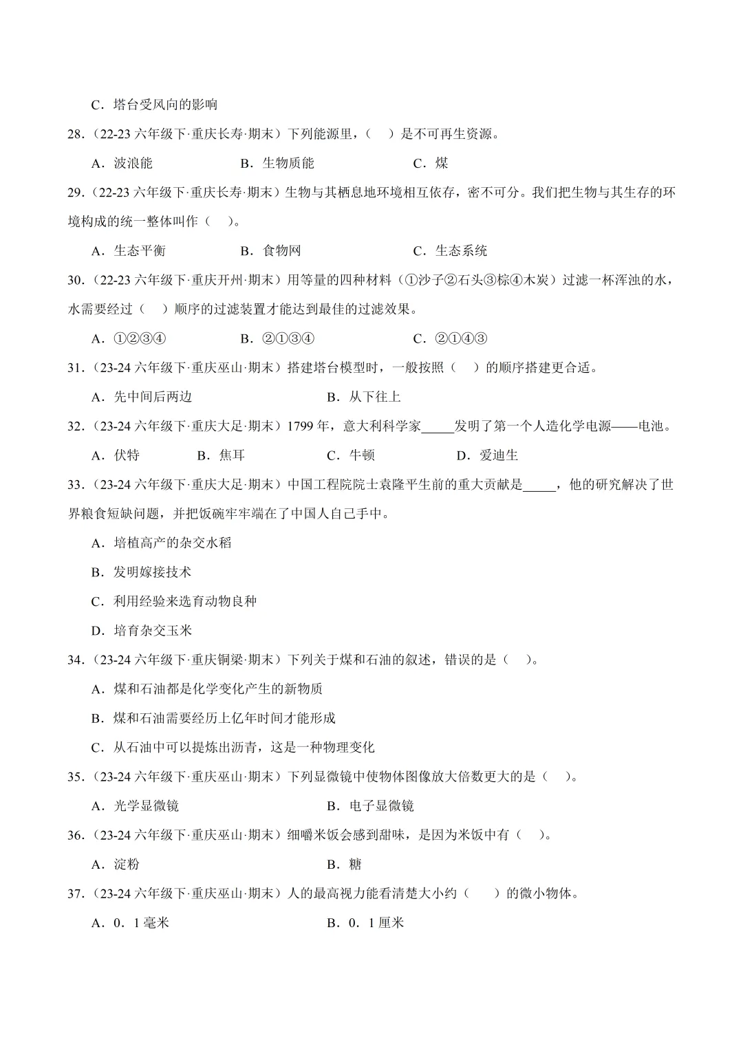 小升初科学真题分类汇编(多版本)-XX002 第13张