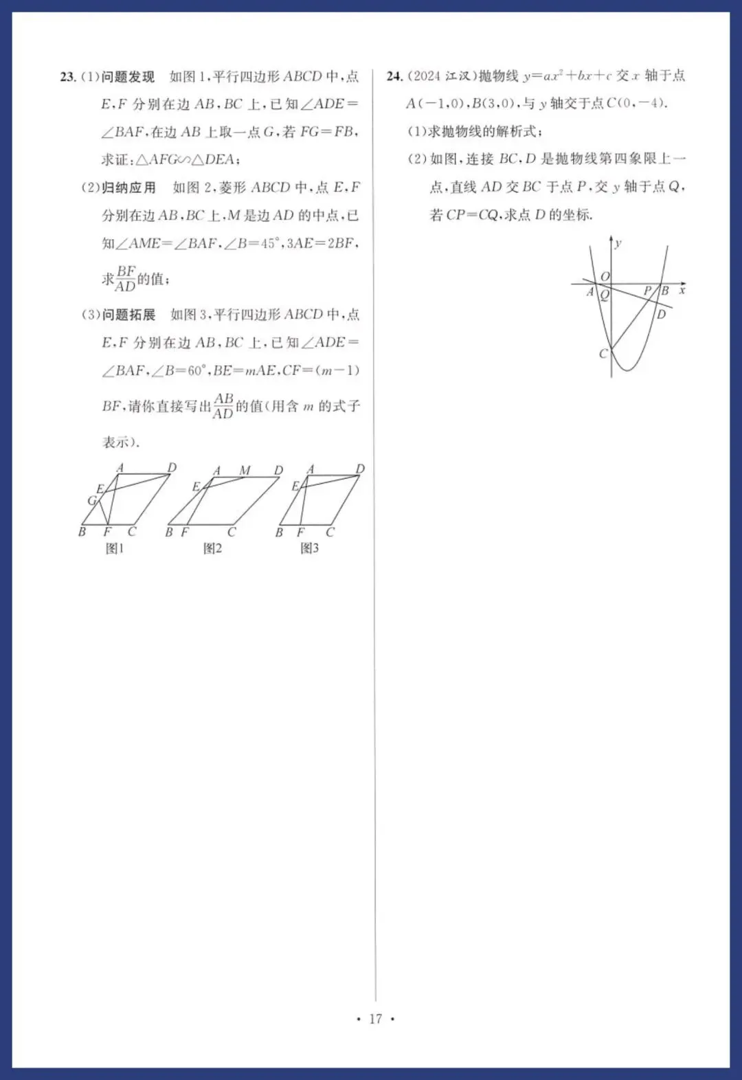 中考数学基础、中档能力提升卷 第17张