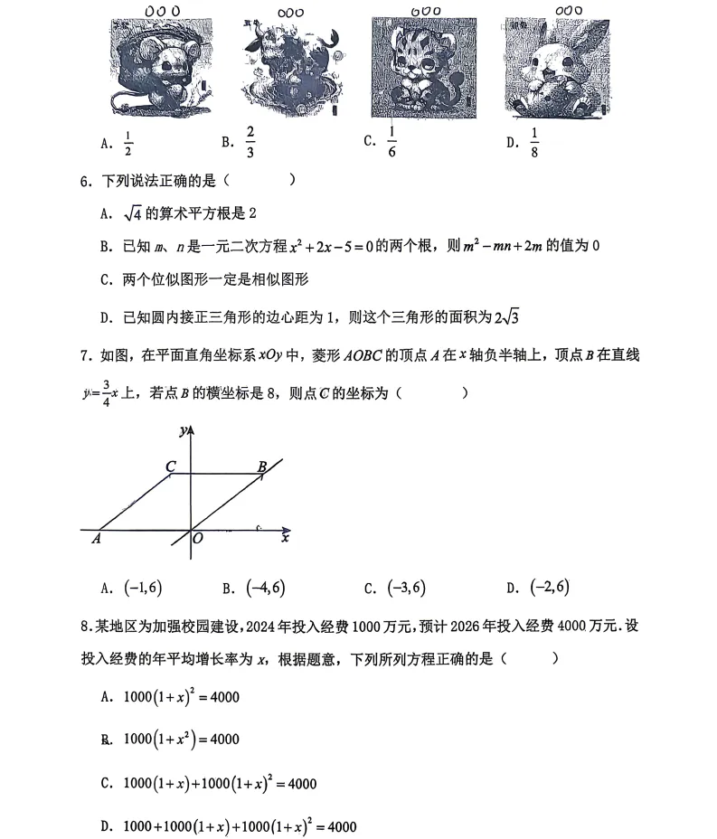 2026年3月辽阳部分学校九年联考试卷 第2张