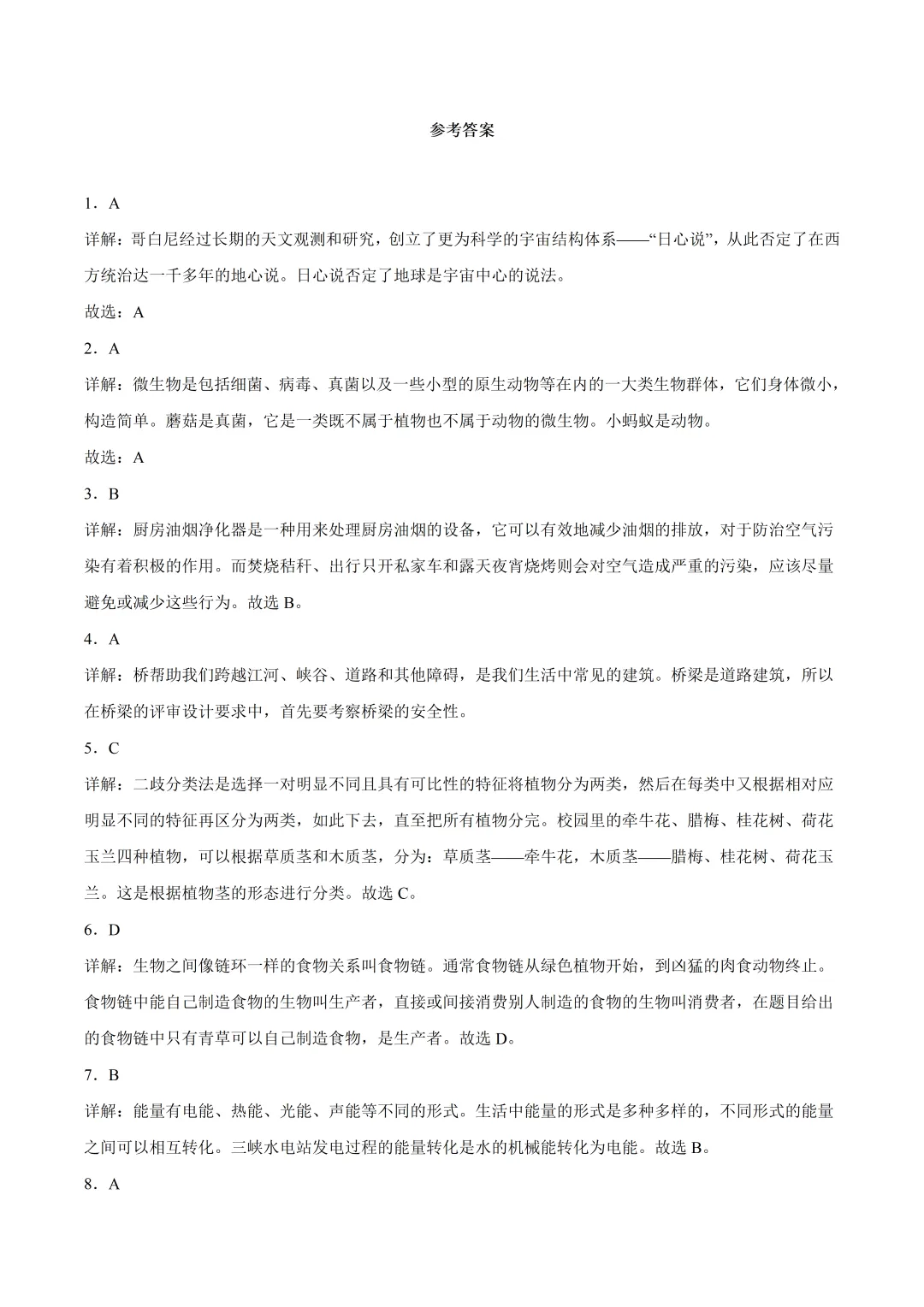 小升初科学真题分类汇编(多版本)-XX002 第14张