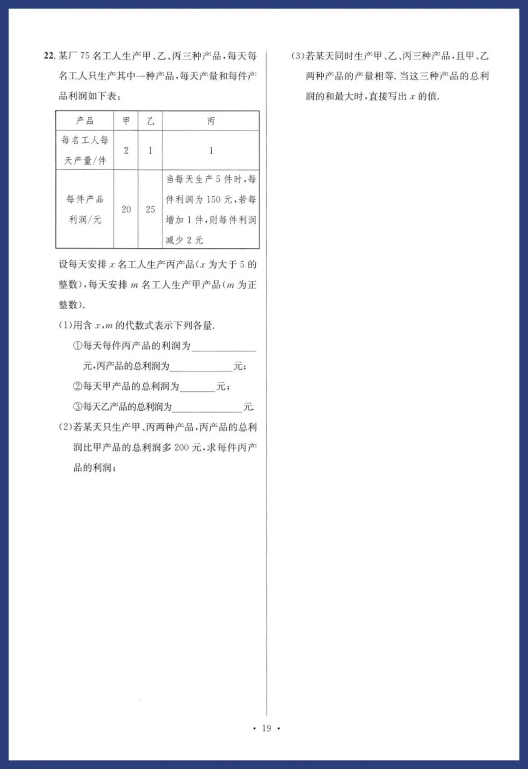 中考数学基础、中档能力提升卷 第19张