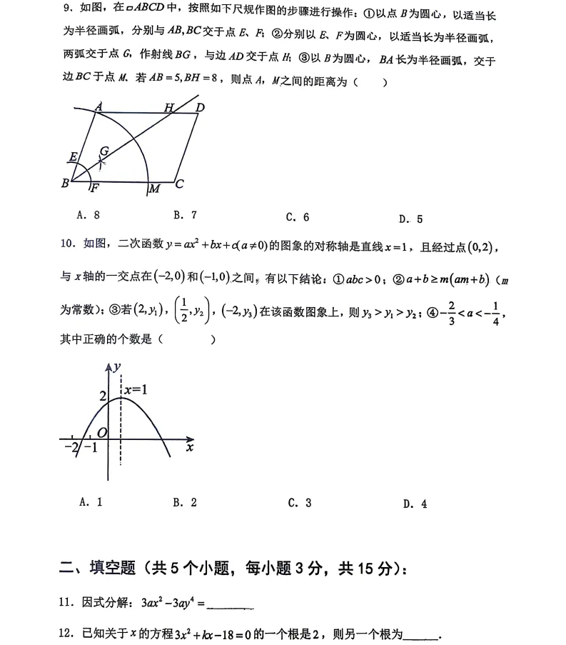 2026年3月辽阳部分学校九年联考试卷 第3张