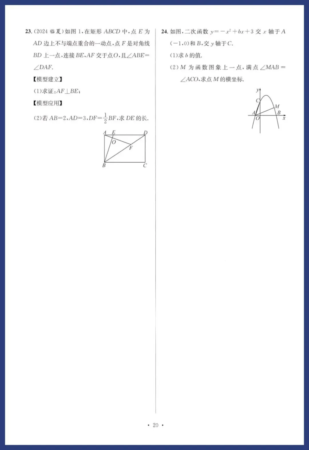 中考数学基础、中档能力提升卷 第20张