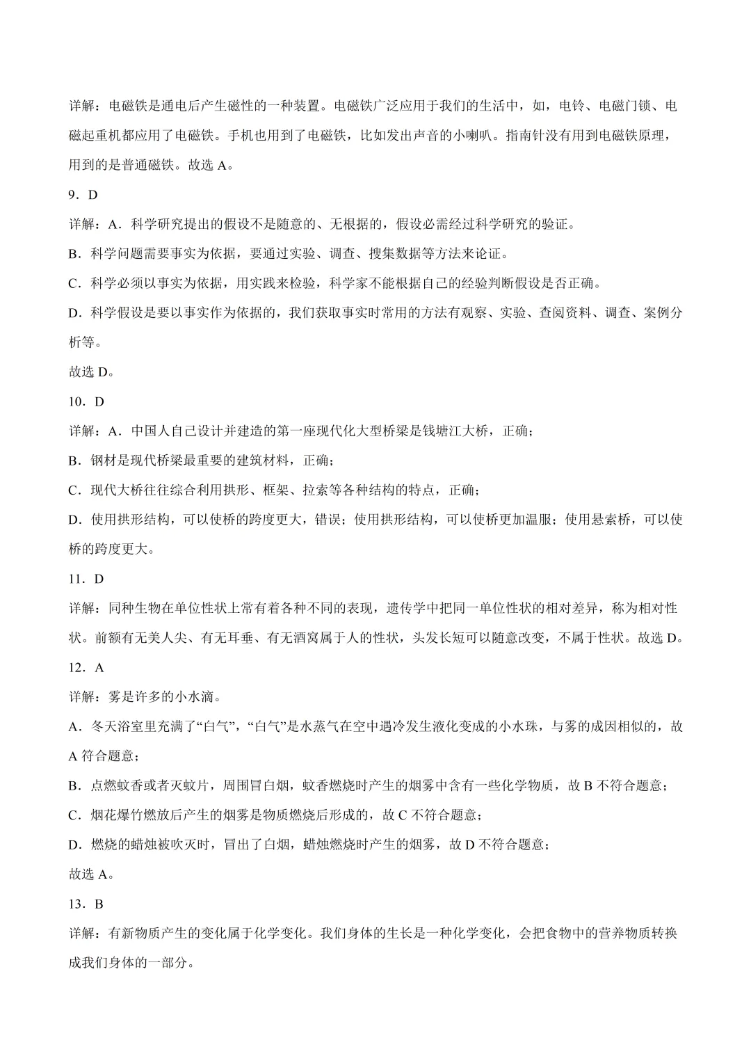 小升初科学真题分类汇编(多版本)-XX002 第15张