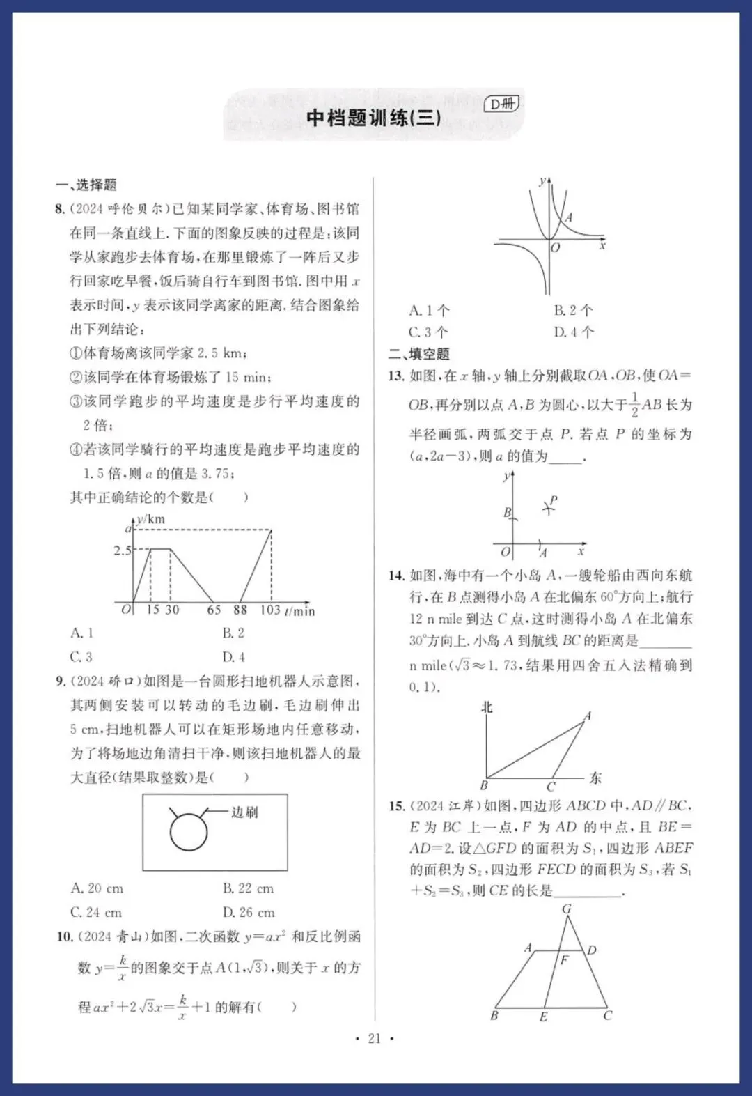 中考数学基础、中档能力提升卷 第21张