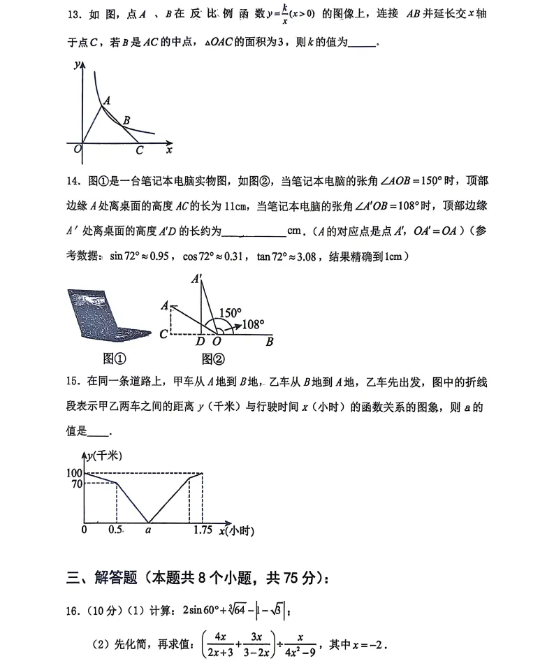 2026年3月辽阳部分学校九年联考试卷 第4张