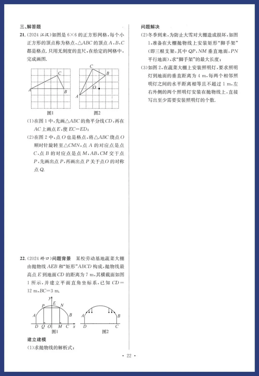 中考数学基础、中档能力提升卷 第22张