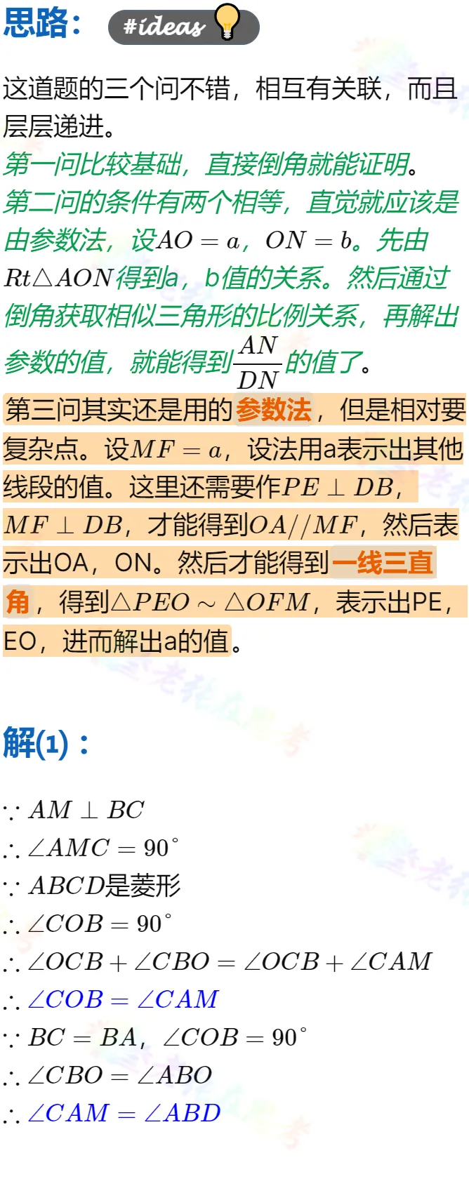 中考真题详解(28)2025成华二诊B卷压轴题 第2张