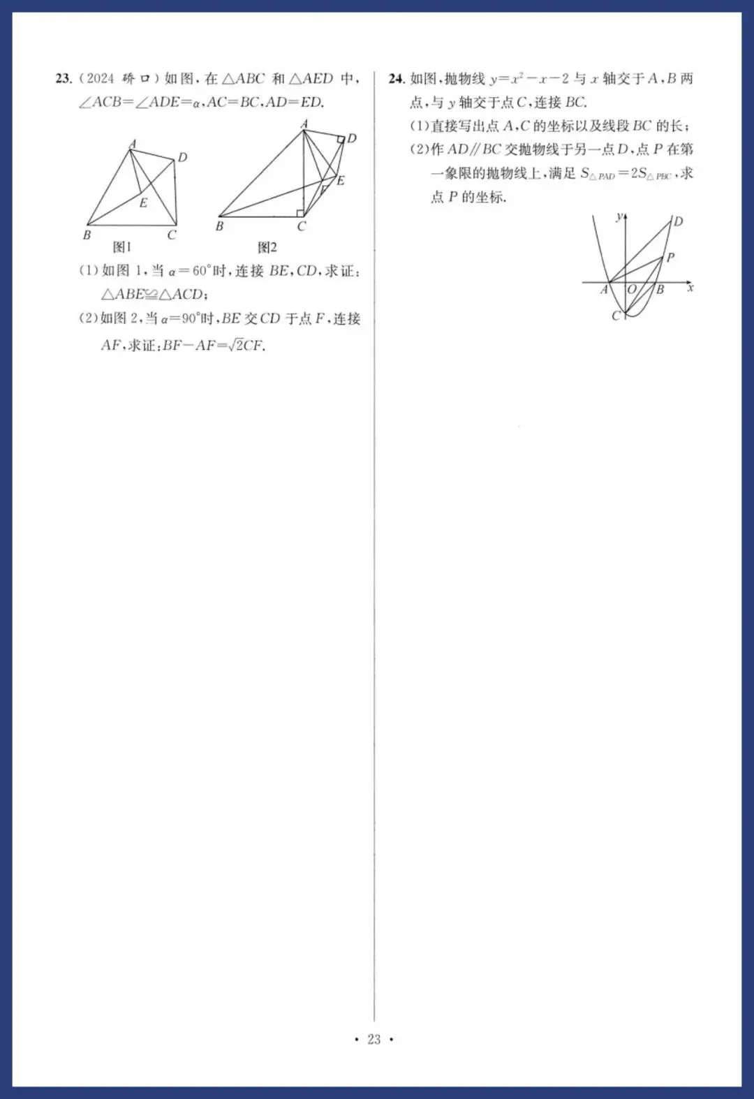 中考数学基础、中档能力提升卷 第23张