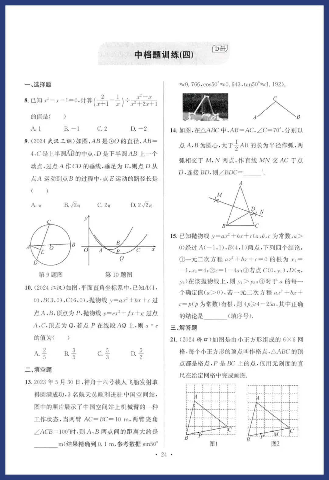 中考数学基础、中档能力提升卷 第24张