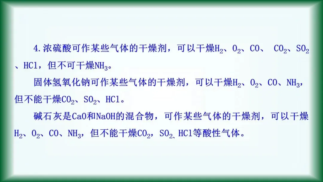 2026年中考复习:第6讲 常见的酸和碱 第20张