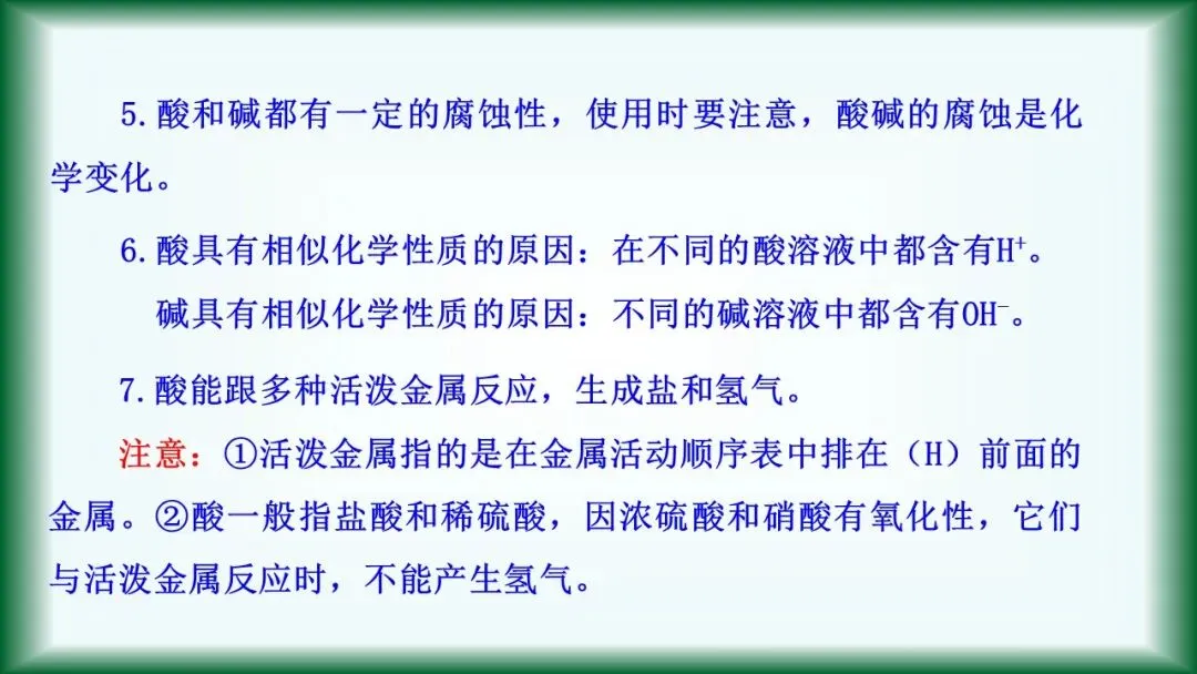 2026年中考复习:第6讲 常见的酸和碱 第21张