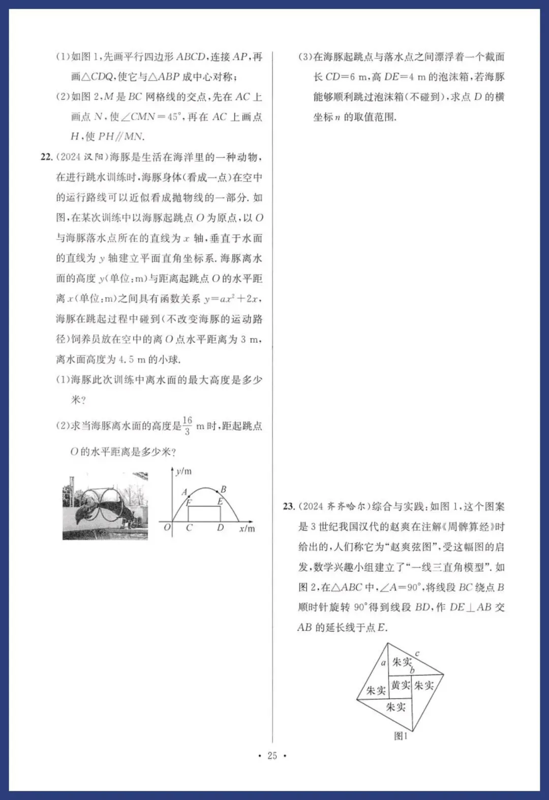 中考数学基础、中档能力提升卷 第25张