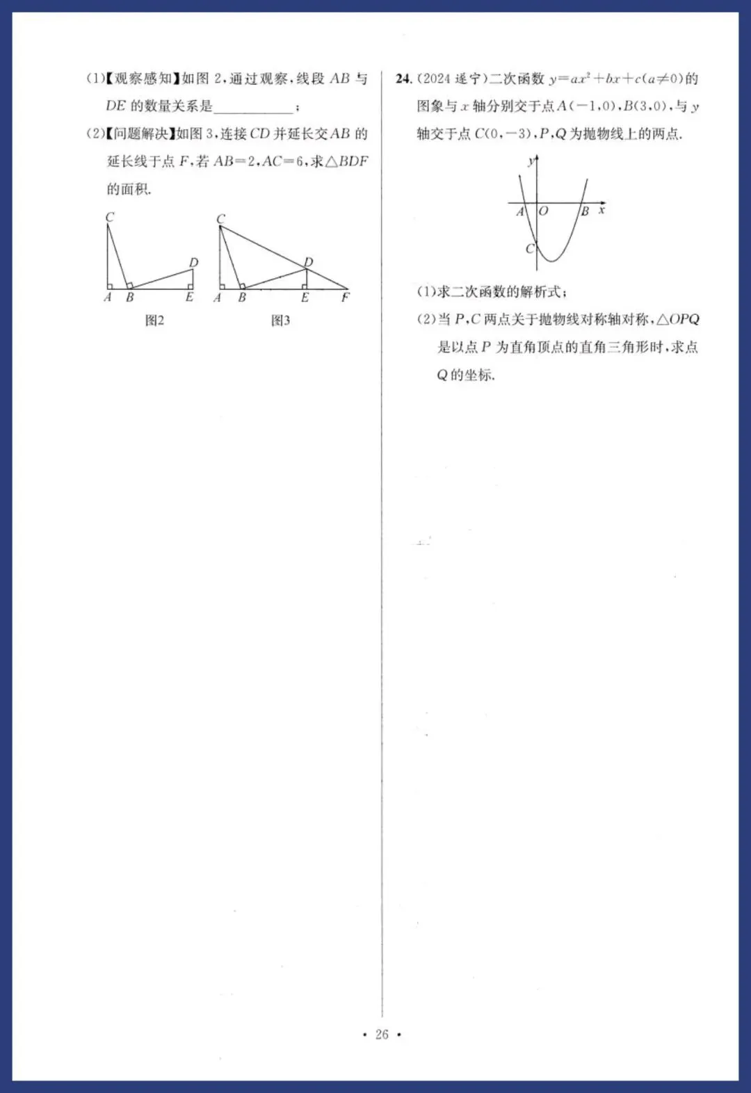 中考数学基础、中档能力提升卷 第26张