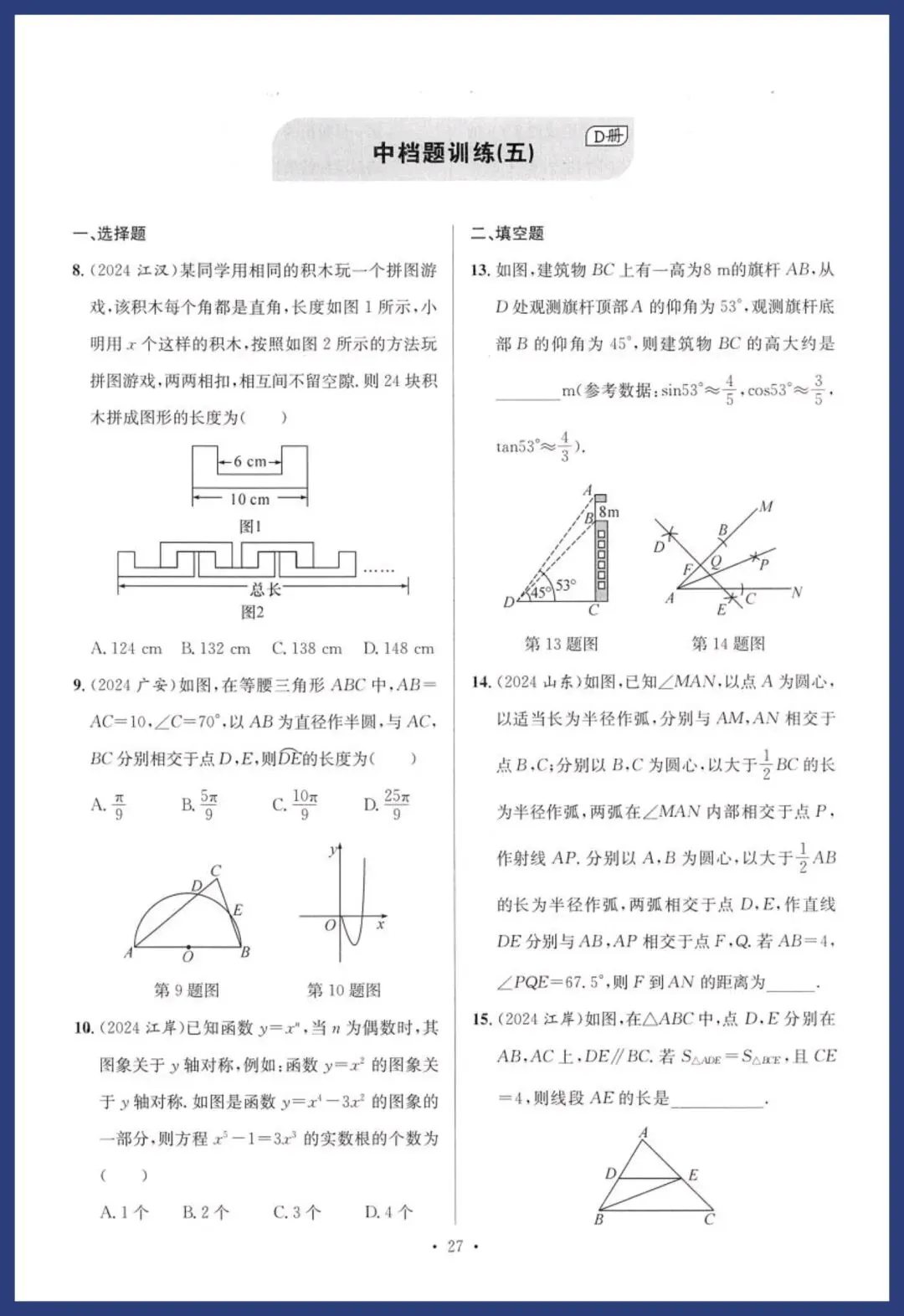 中考数学基础、中档能力提升卷 第27张