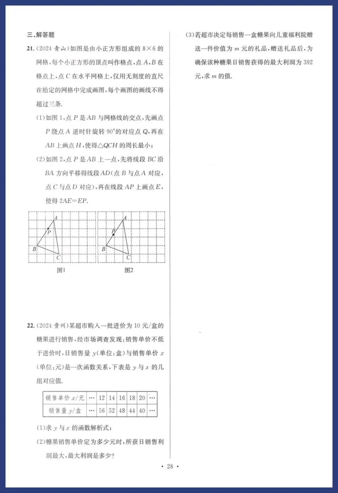 中考数学基础、中档能力提升卷 第28张