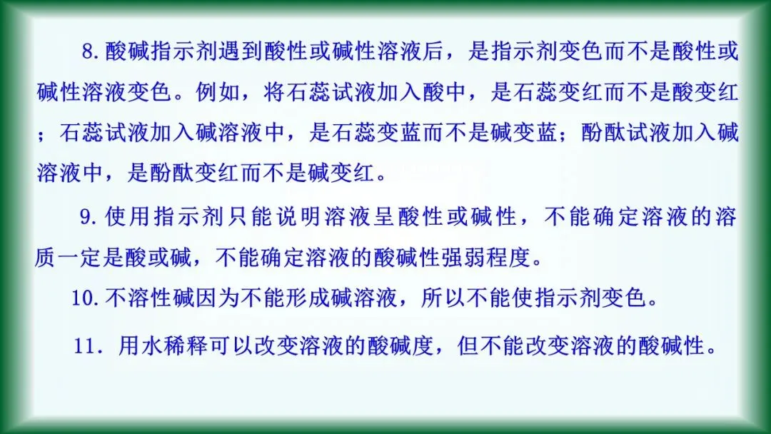 2026年中考复习:第6讲 常见的酸和碱 第22张