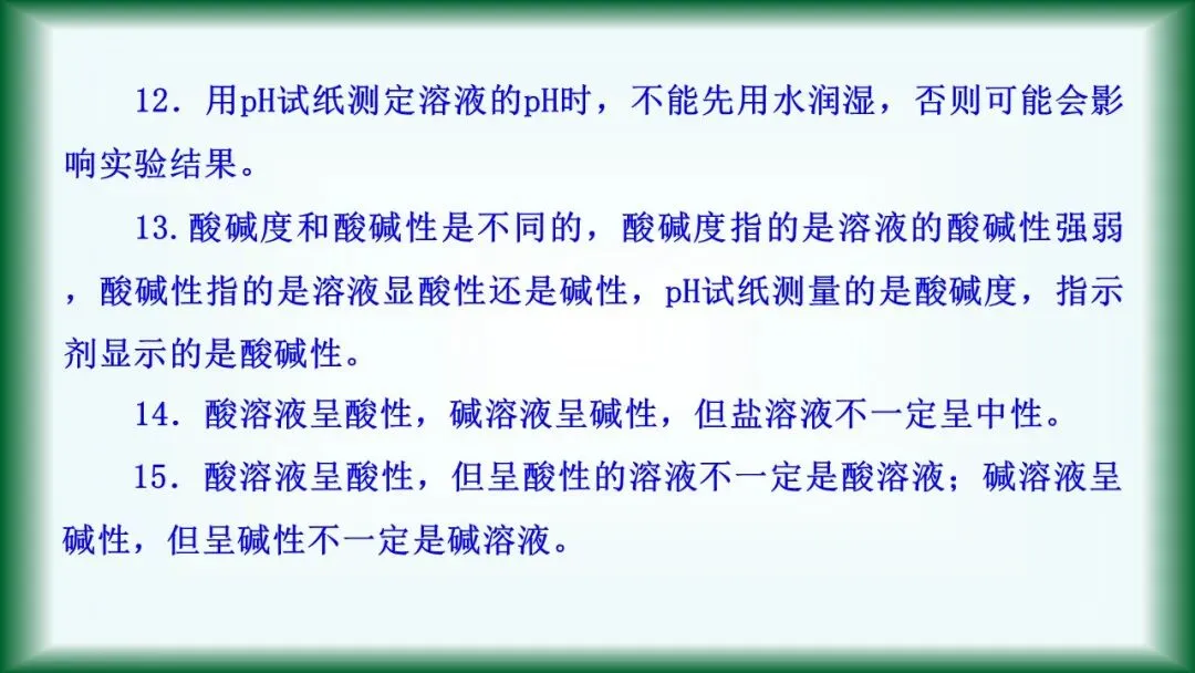 2026年中考复习:第6讲 常见的酸和碱 第23张
