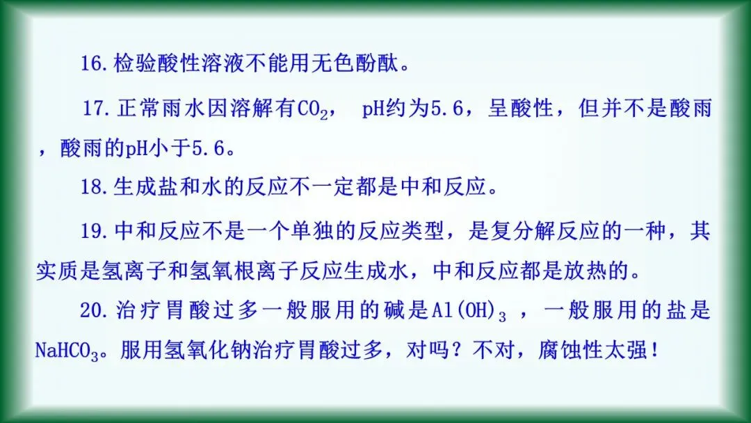 2026年中考复习:第6讲 常见的酸和碱 第24张