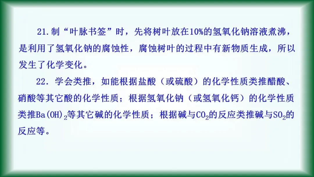 2026年中考复习:第6讲 常见的酸和碱 第25张