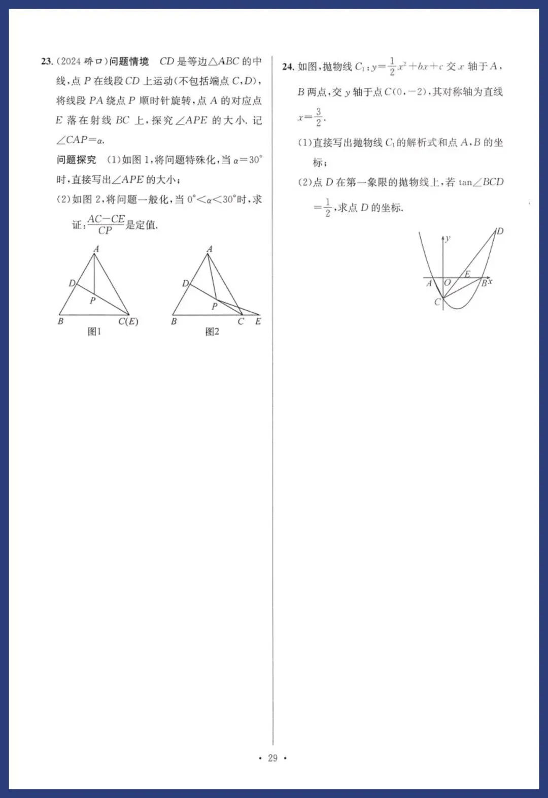 中考数学基础、中档能力提升卷 第29张