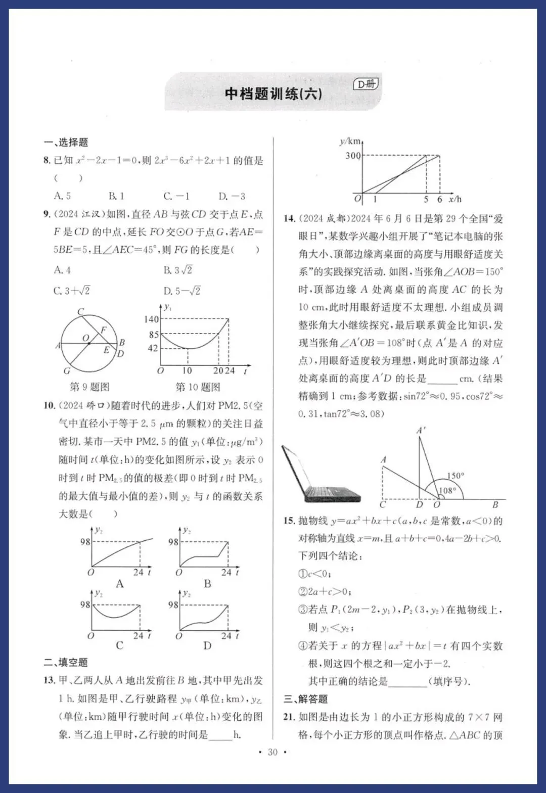 中考数学基础、中档能力提升卷 第30张