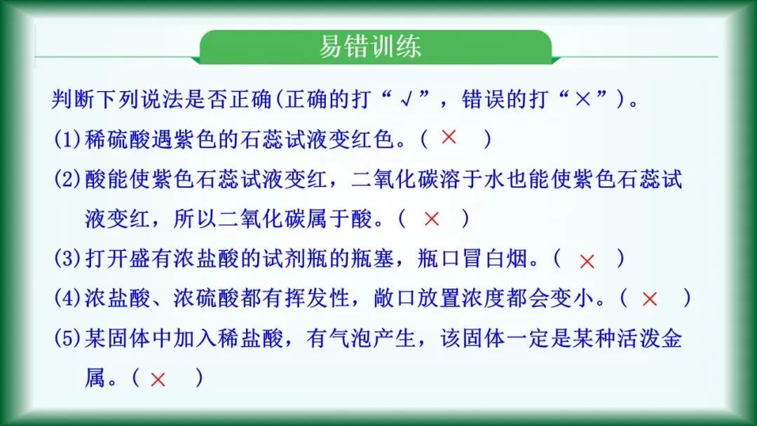 2026年中考复习:第6讲 常见的酸和碱 第26张