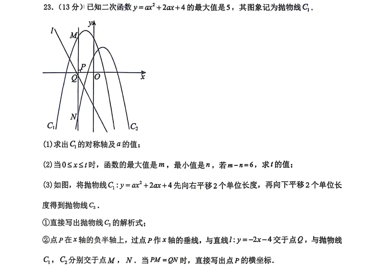 2026年3月辽阳部分学校九年联考试卷 第8张