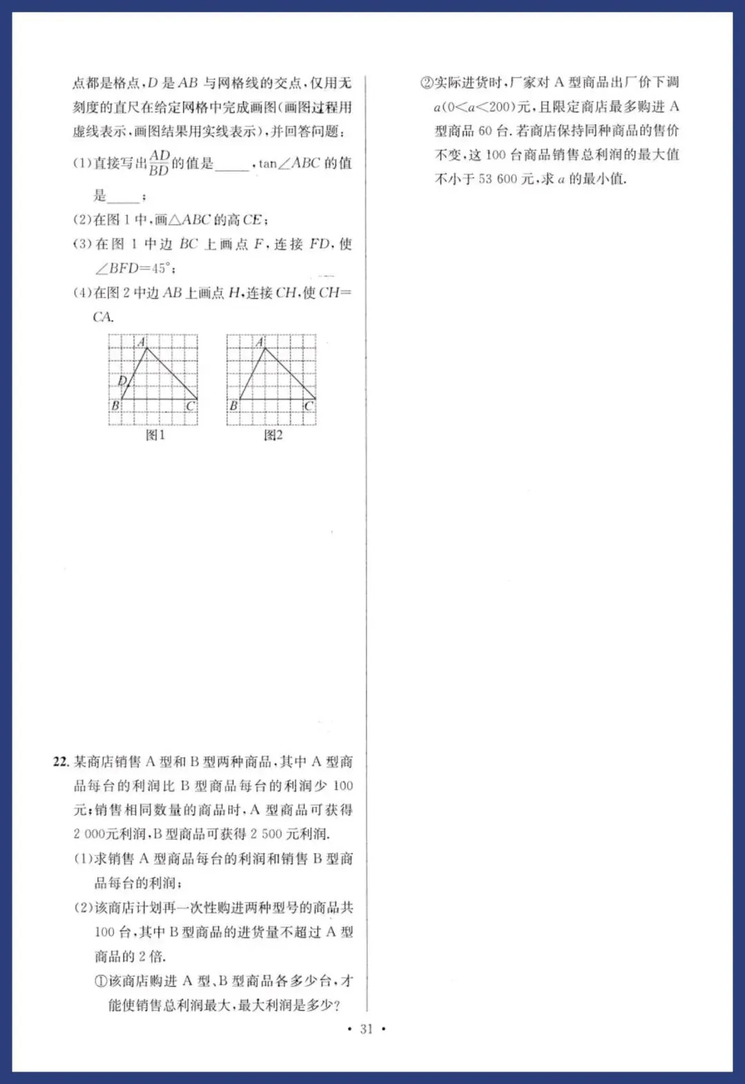 中考数学基础、中档能力提升卷 第31张