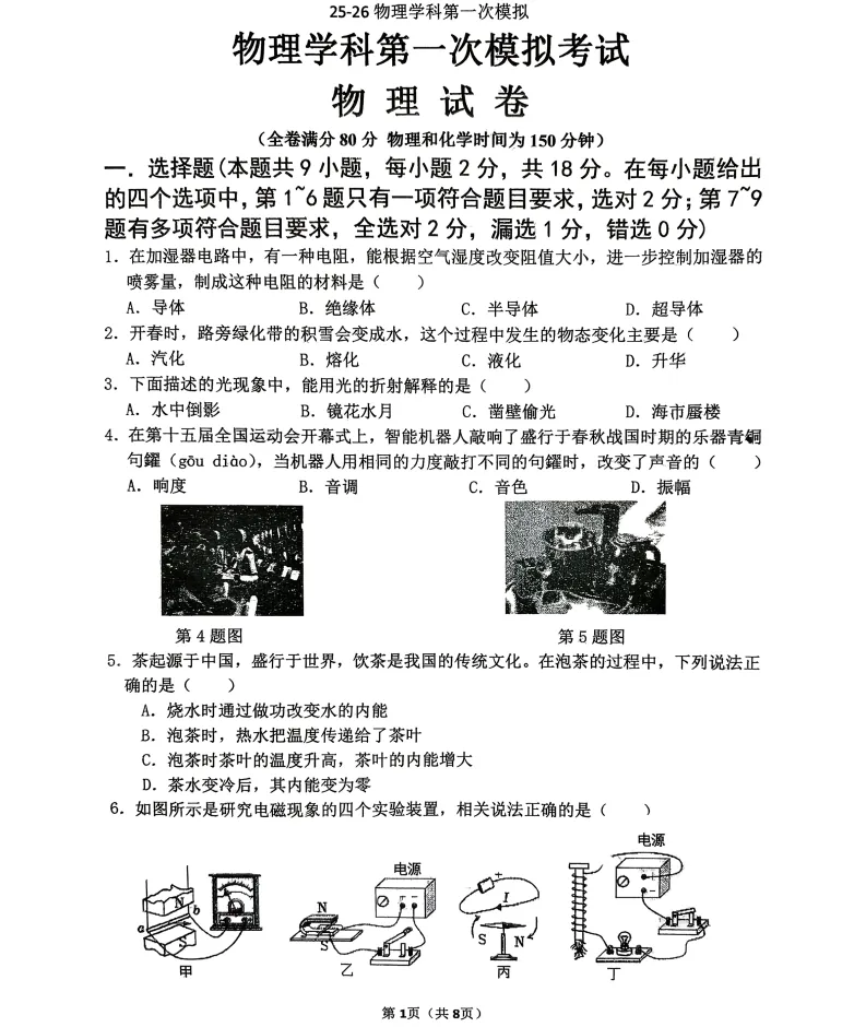 2026年3月辽阳部分学校九年联考试卷 第9张