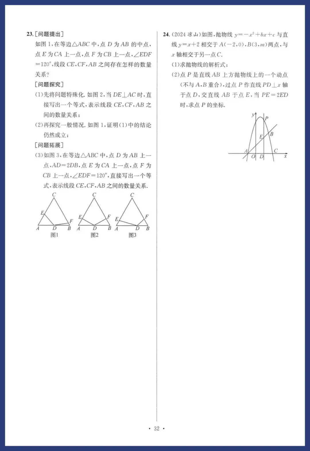 中考数学基础、中档能力提升卷 第32张