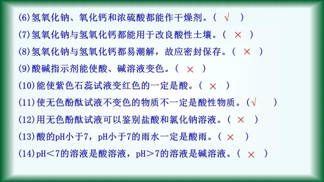 2026年中考复习:第6讲 常见的酸和碱 第27张