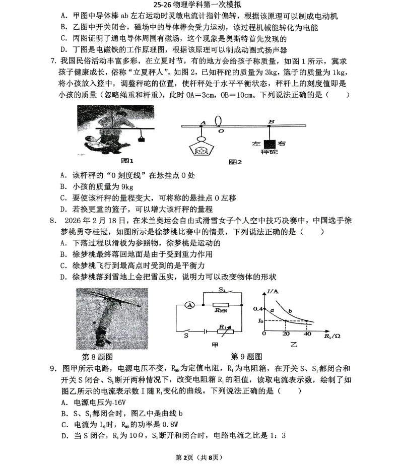2026年3月辽阳部分学校九年联考试卷 第10张