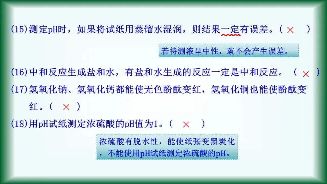 2026年中考复习:第6讲 常见的酸和碱 第28张