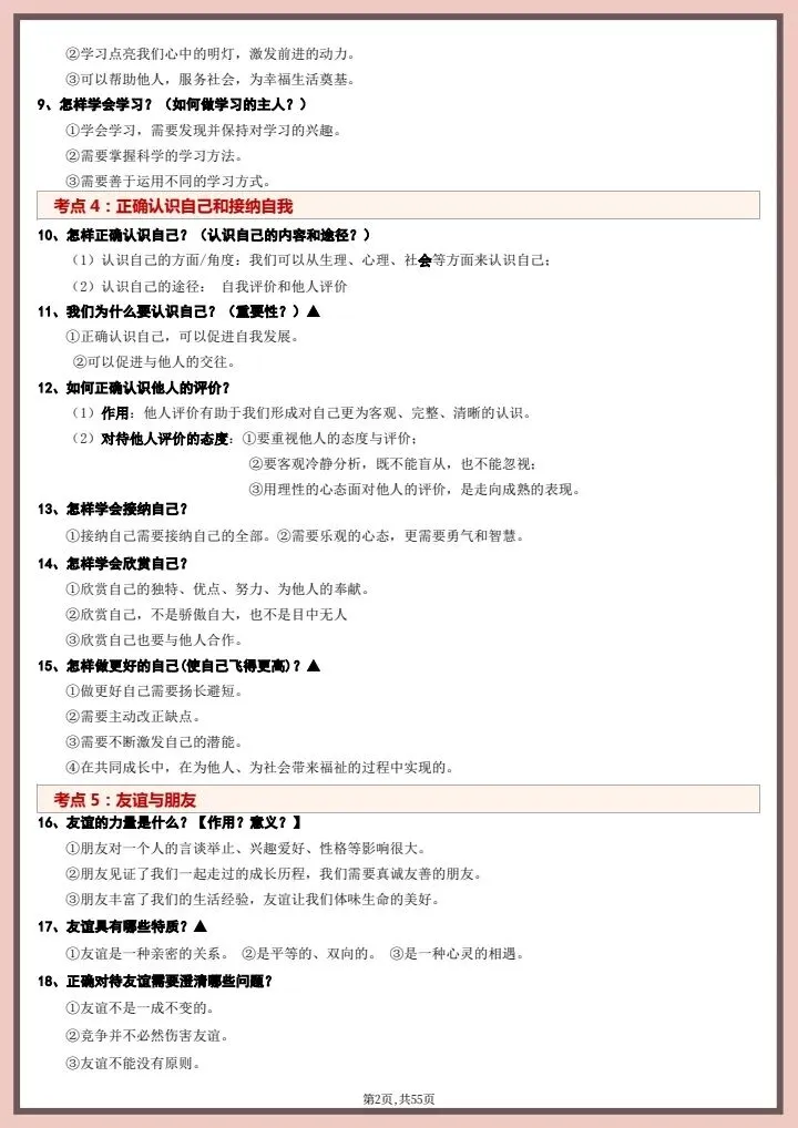 2026中考道法教材重点考点知识点梳理,有完整版可打印 第3张