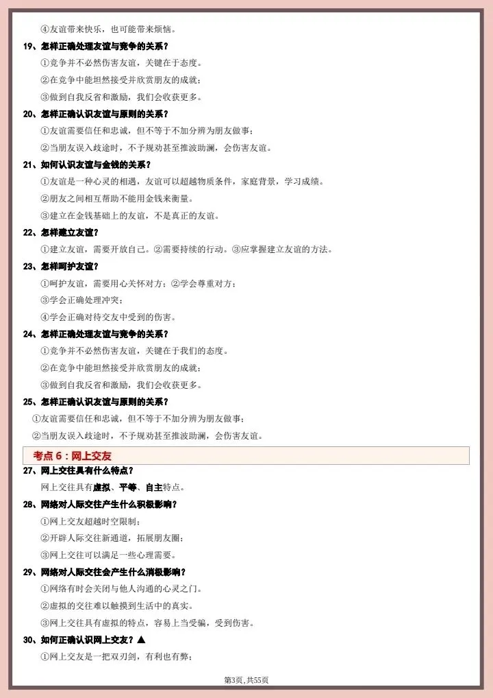 2026中考道法教材重点考点知识点梳理,有完整版可打印 第4张