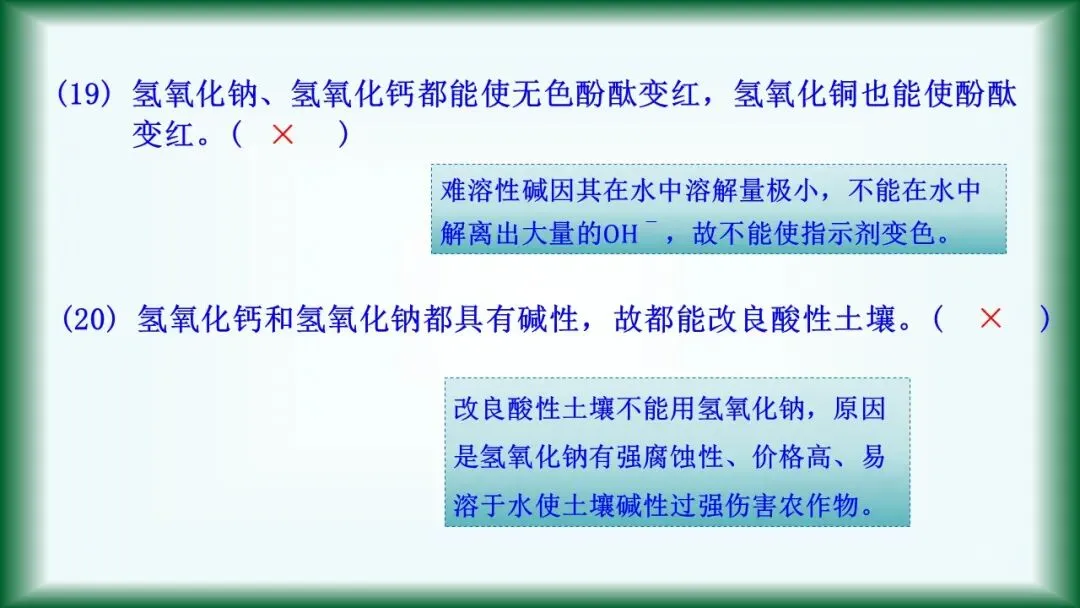 2026年中考复习:第6讲 常见的酸和碱 第29张