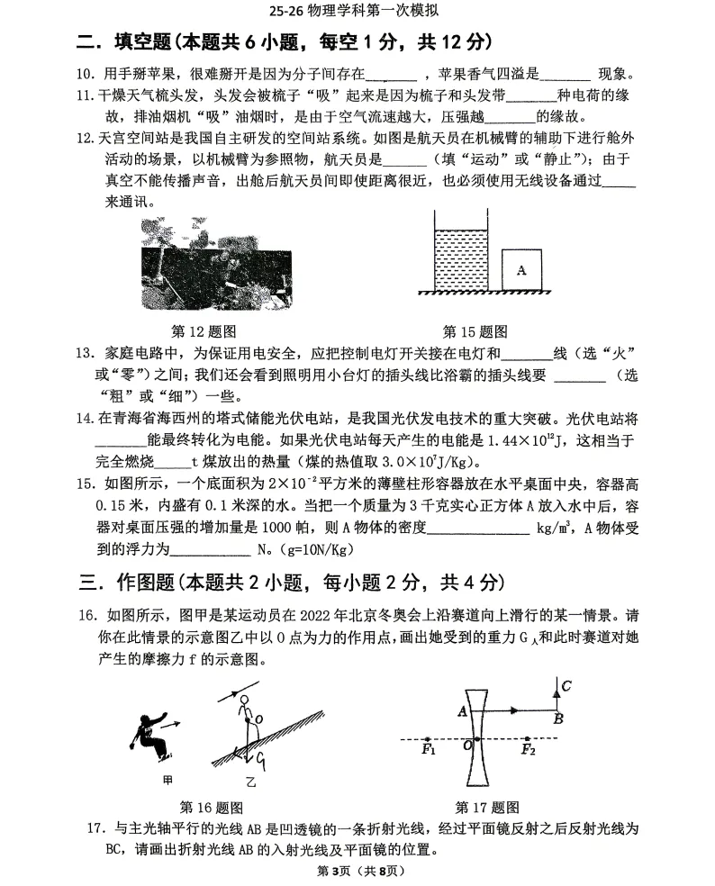 2026年3月辽阳部分学校九年联考试卷 第11张