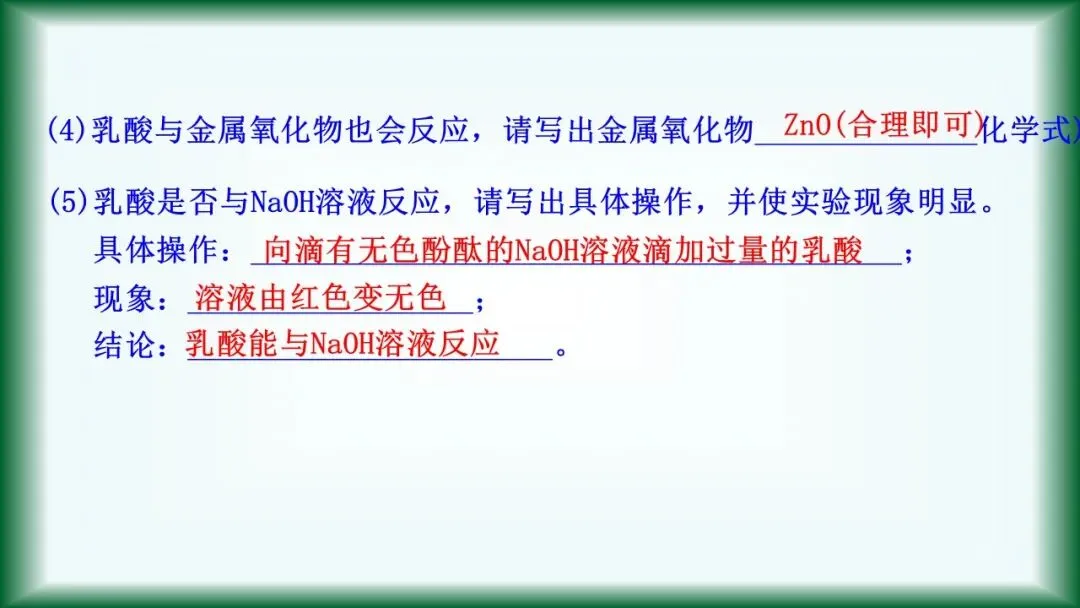 2026年中考复习:第6讲 常见的酸和碱 第34张