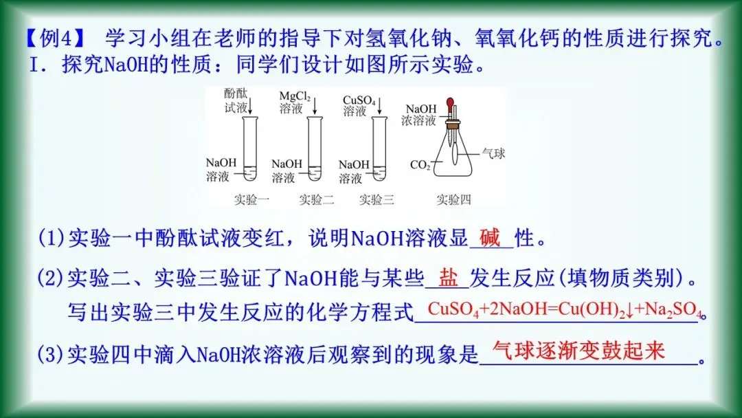 2026年中考复习:第6讲 常见的酸和碱 第35张