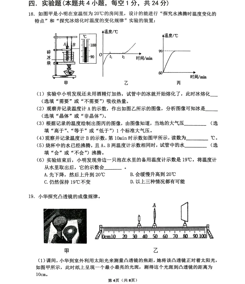 2026年3月辽阳部分学校九年联考试卷 第12张