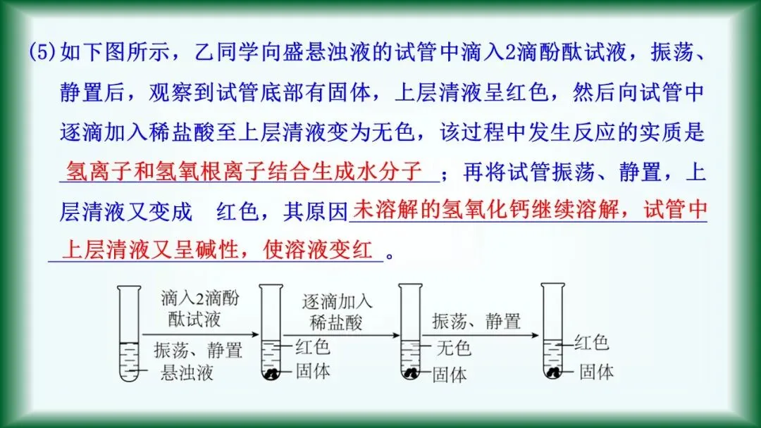 2026年中考复习:第6讲 常见的酸和碱 第37张
