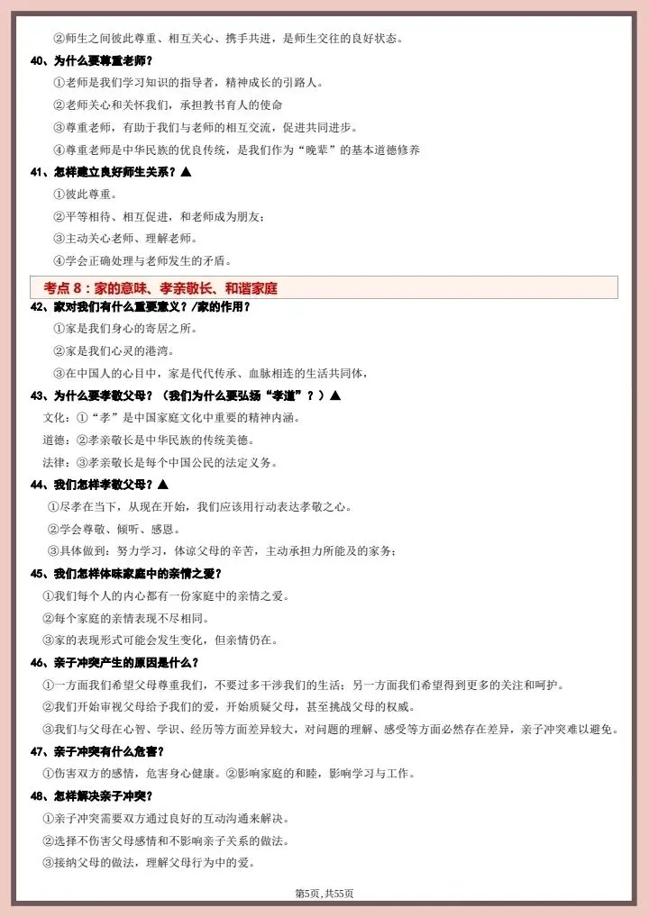 2026中考道法教材重点考点知识点梳理,有完整版可打印 第6张