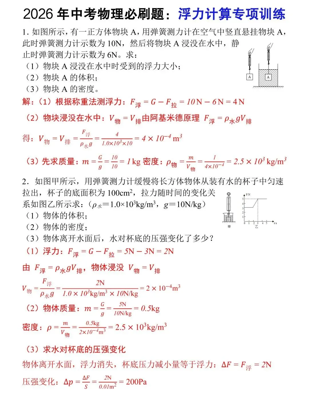 【中考必看】2026年中考物理必刷题:浮力计算专项训练(含答案) 第2张